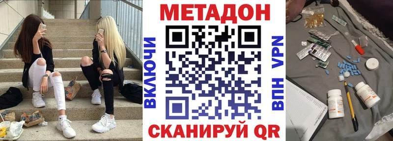 Метадон methadone  Купить  Чадан 